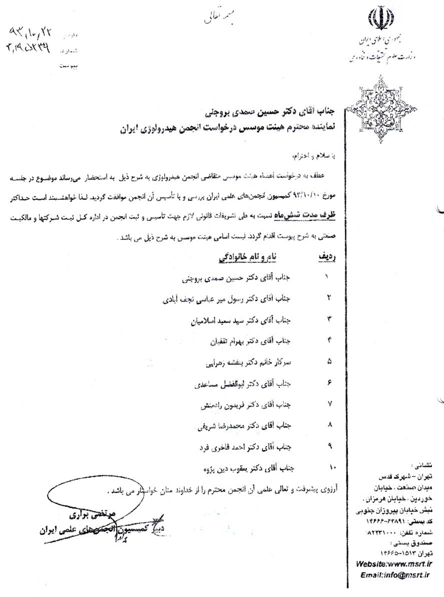 نامه تصویب انجمن